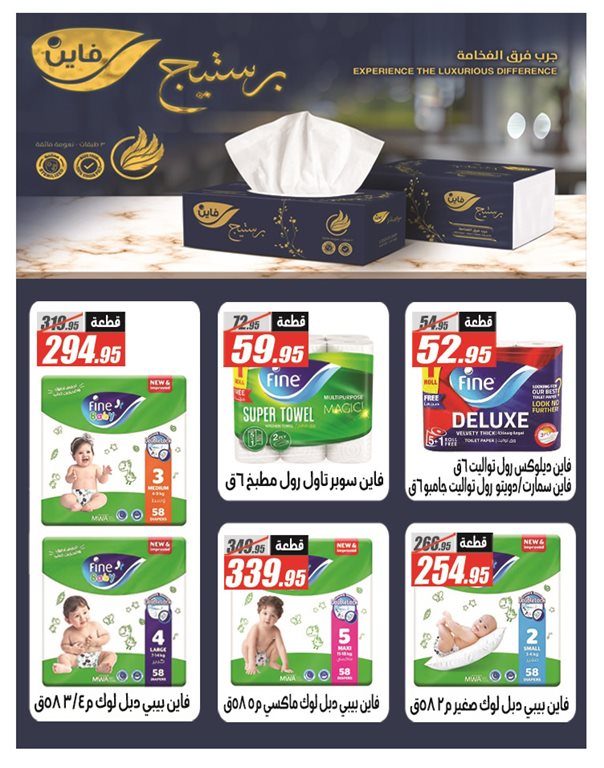 عروض الفرجانى اليوم