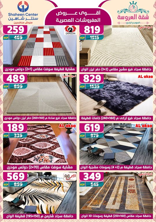 عروض سنتر شاهين اليوم