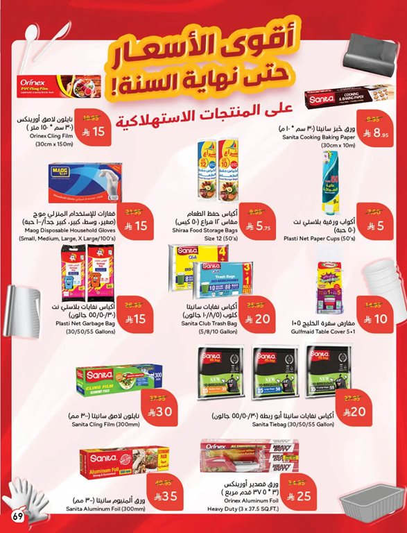 عروض هايبر بنده اليوم