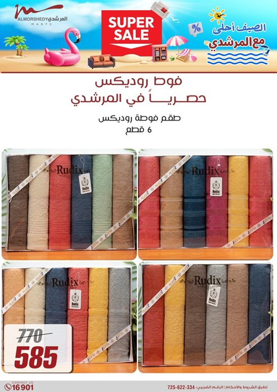 عروض الفرجانى اليوم
