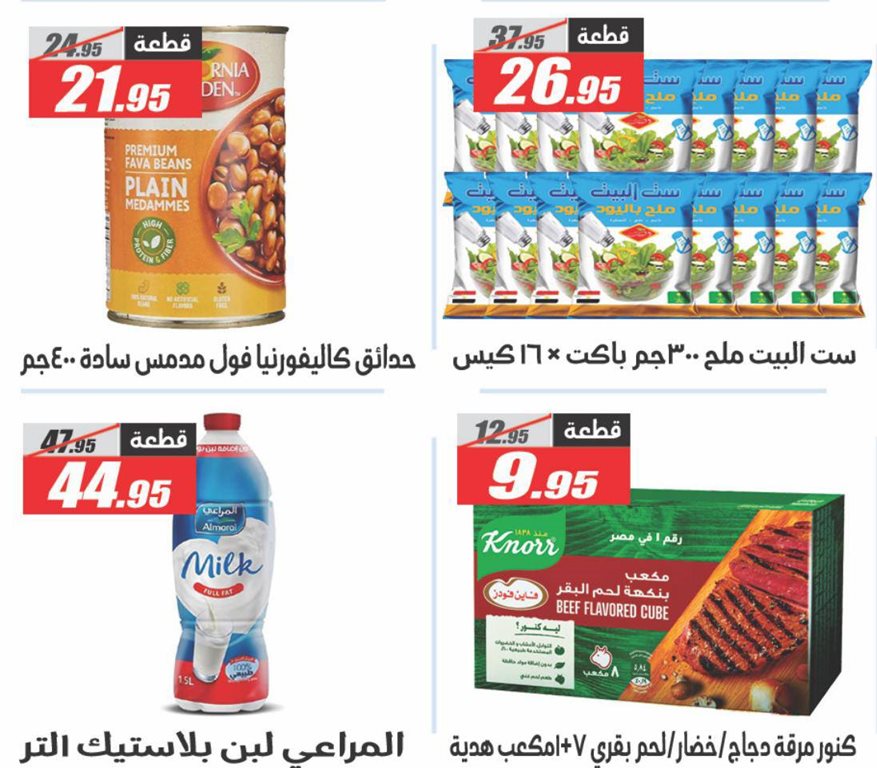 عروض الفرجانى اليوم