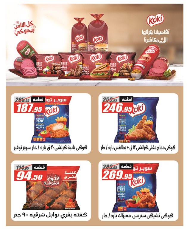 عروض الفرجانى اليوم