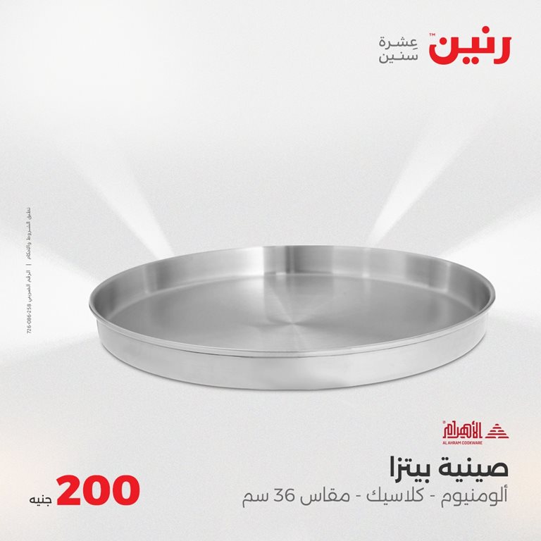 عروض رنين اليوم