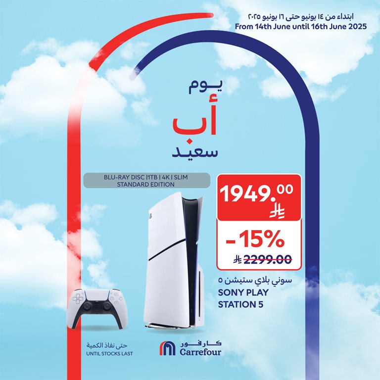 عروض كارفور اليوم