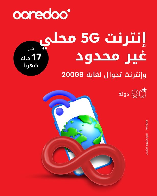 عروض اوريدو الكويت