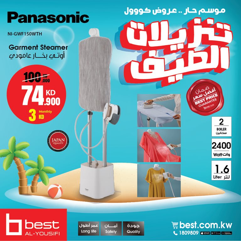 عروض بست اليوسفى