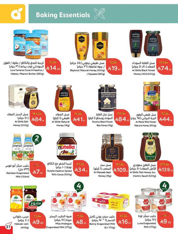 عروض هايبر بنده اليوم