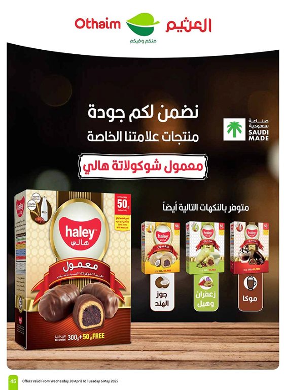 عروض العثيم اليوم