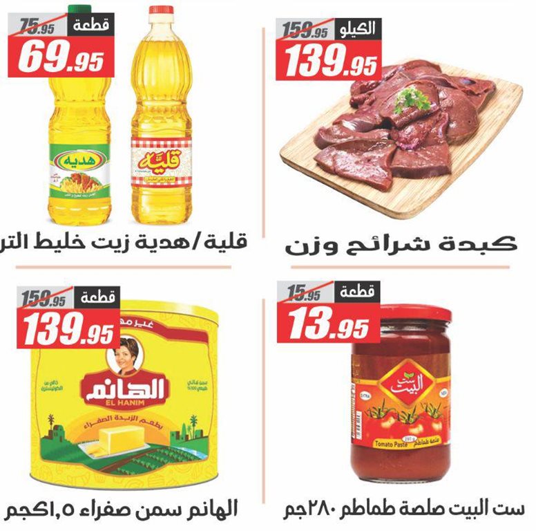 عروض الفرجانى اليوم