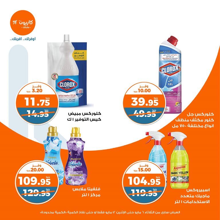 عروض كازيون اليوم