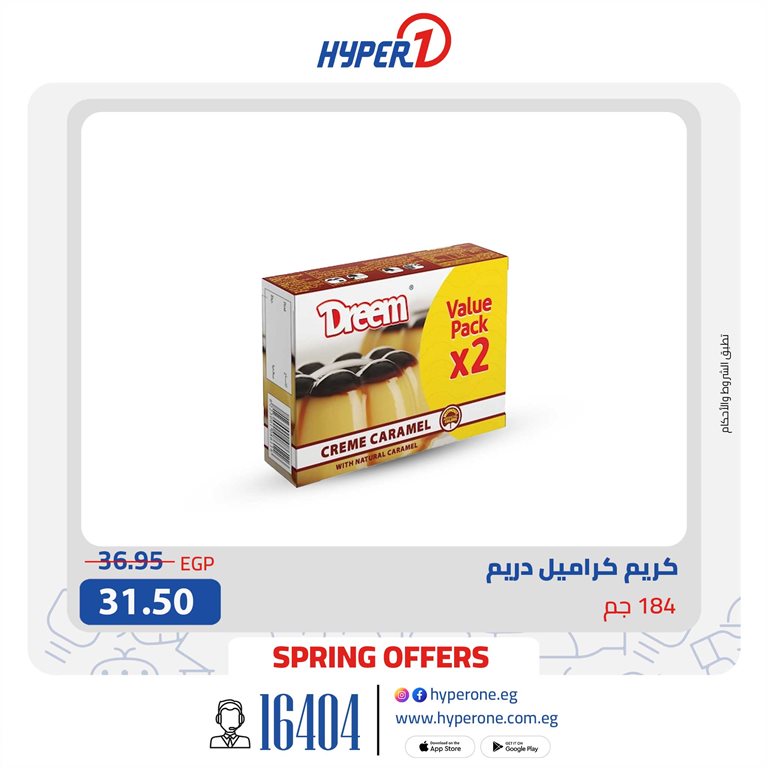 عروض هايبر وان اليوم