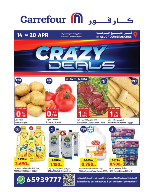 عروض كارفور الكويت اليوم عروض كارفور الكويت اليوم