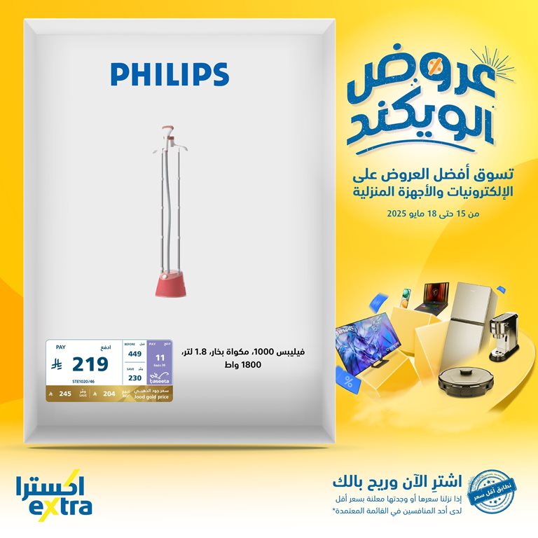 عروض اكسترا السعودية اليوم