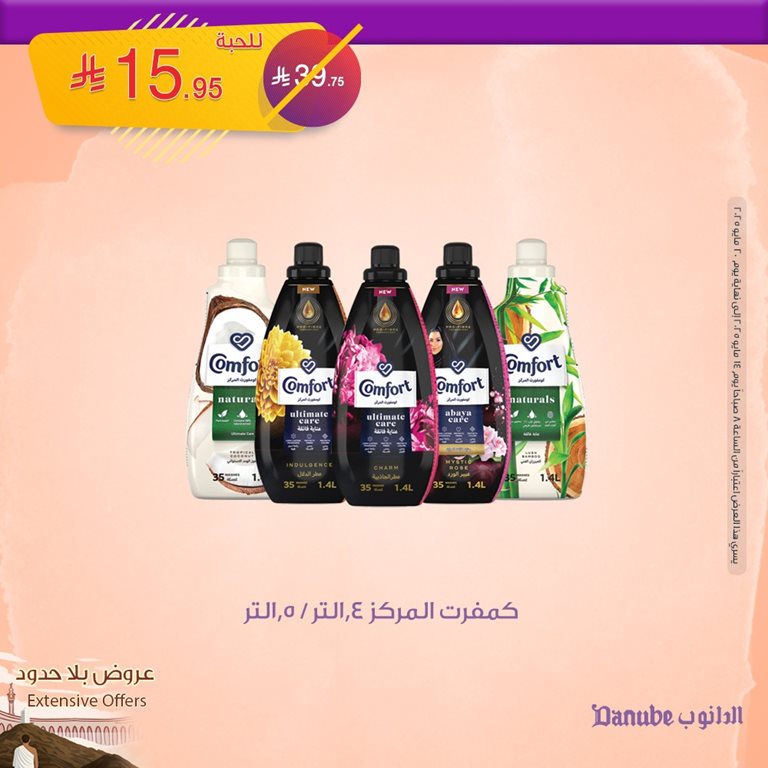 عروض الدانوب الرياض اليوم