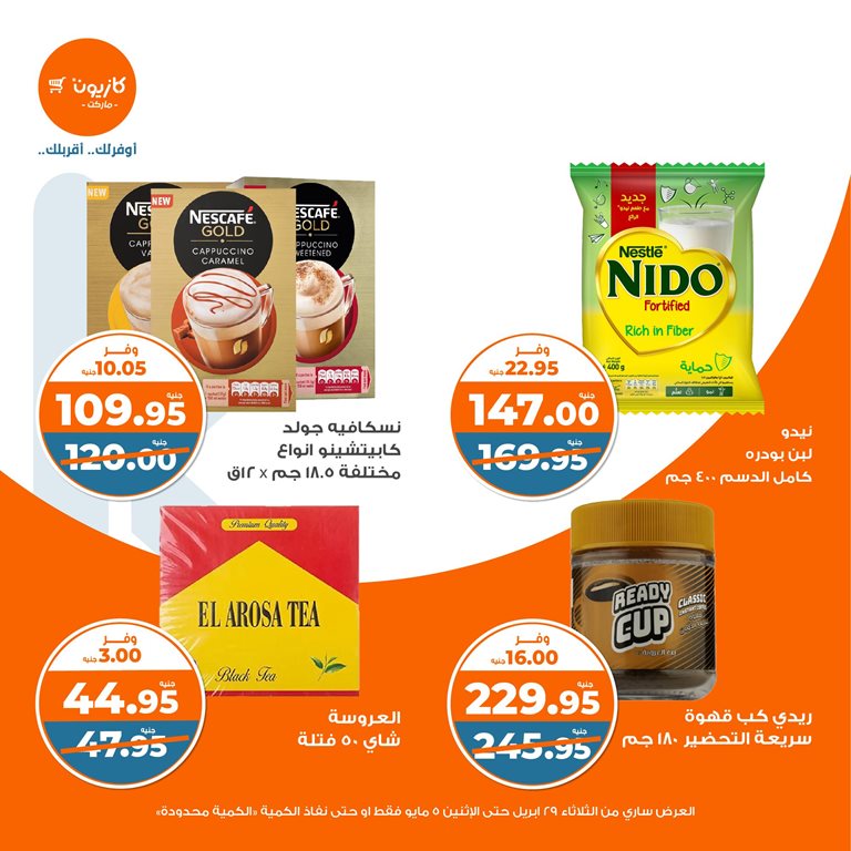 عروض كازيون اليوم