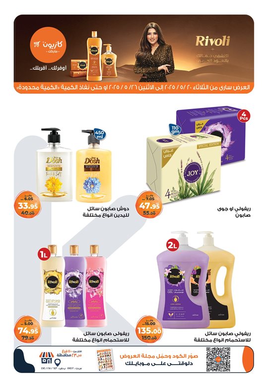 عروض كازيون اليوم