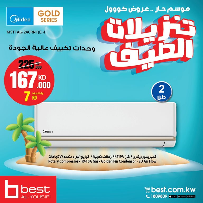 عروض بست اليوسفى