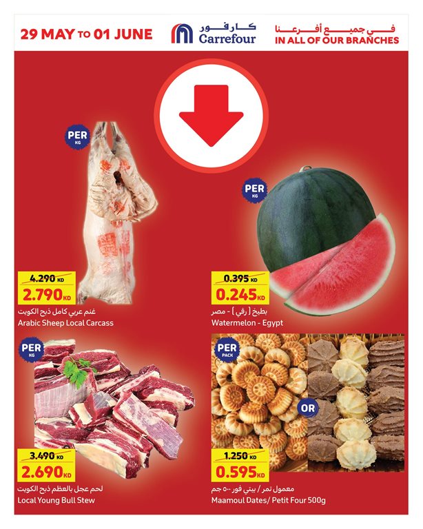 عروض كارفور الكويت اليوم