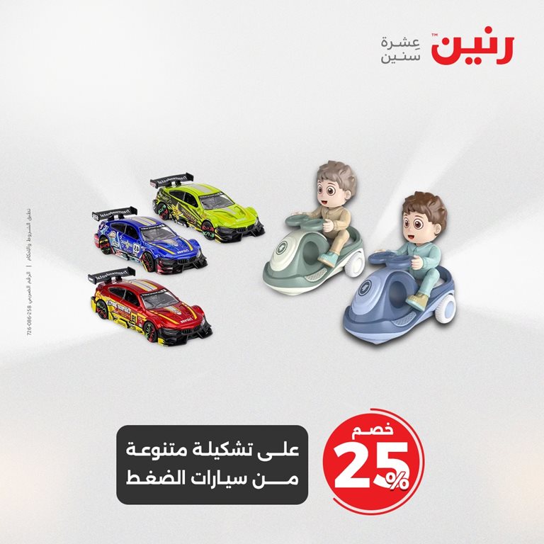 عروض رنين اليوم