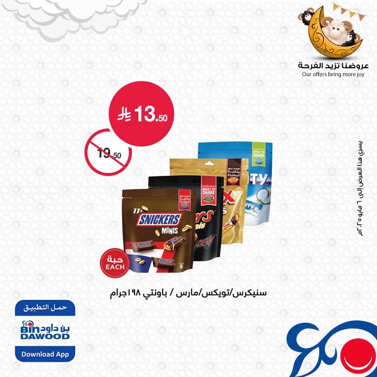 عروض بن داود اليوم