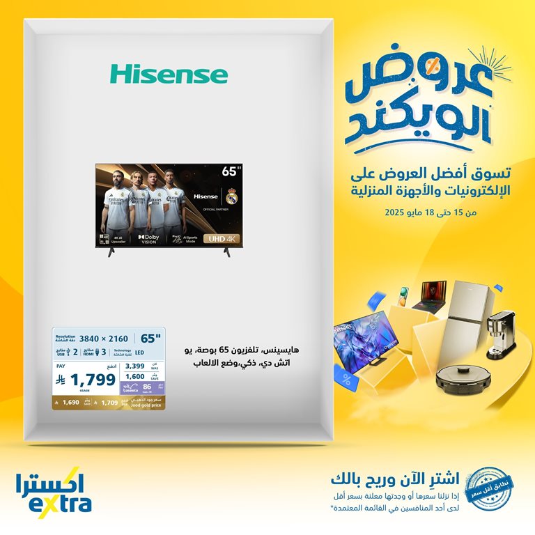 عروض اكسترا السعودية اليوم