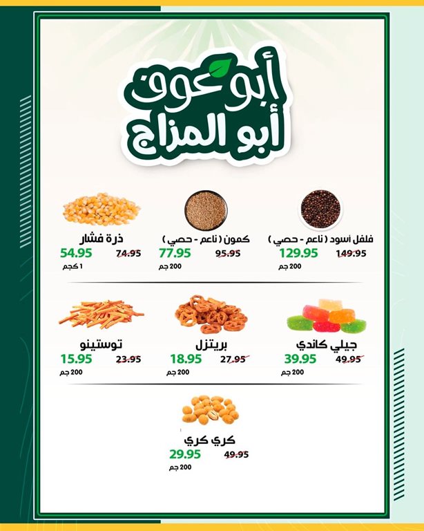 عروض سبينس اليوم