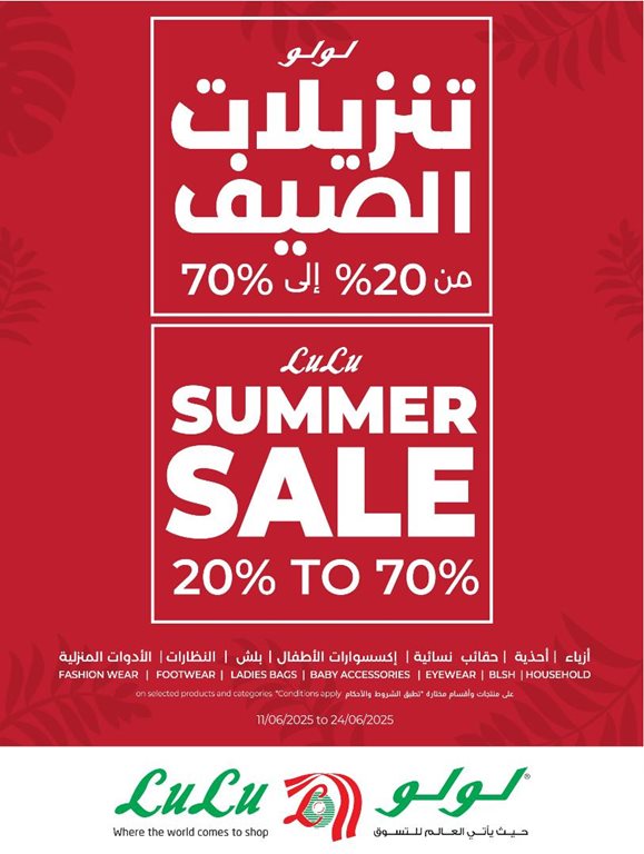 عروض لولو الرياض اليوم