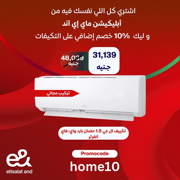 عروض اتصالات مصر