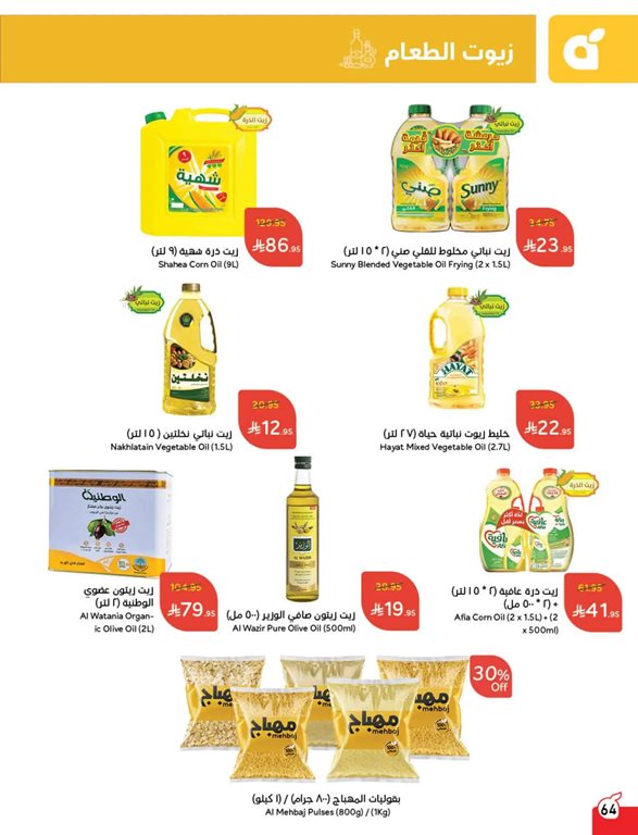 عروض بنده اليوم
