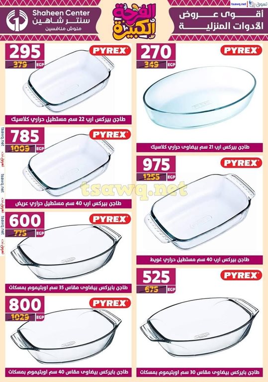 عروض سنتر شاهين اليوم