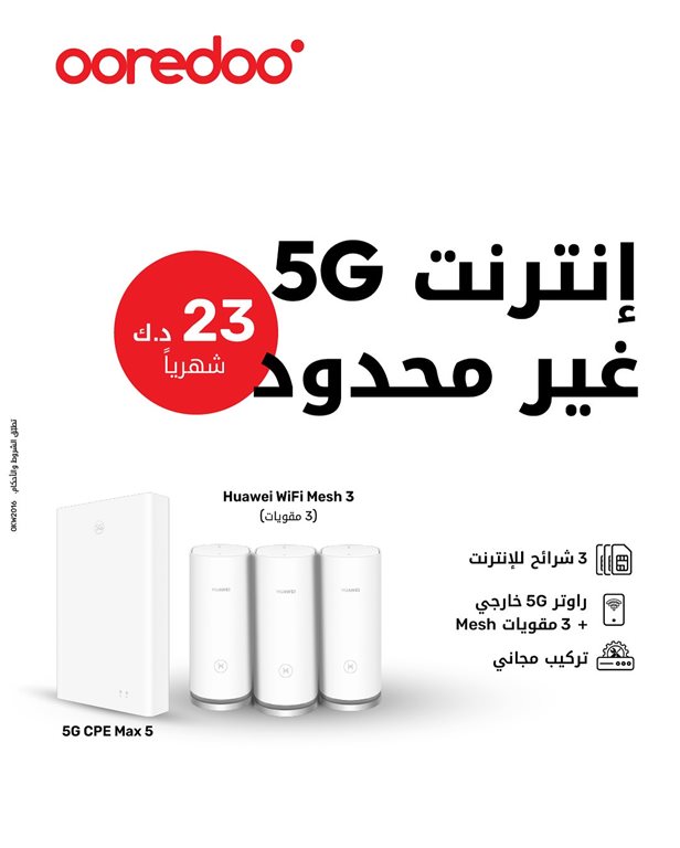 عروض اوريدو الكويت