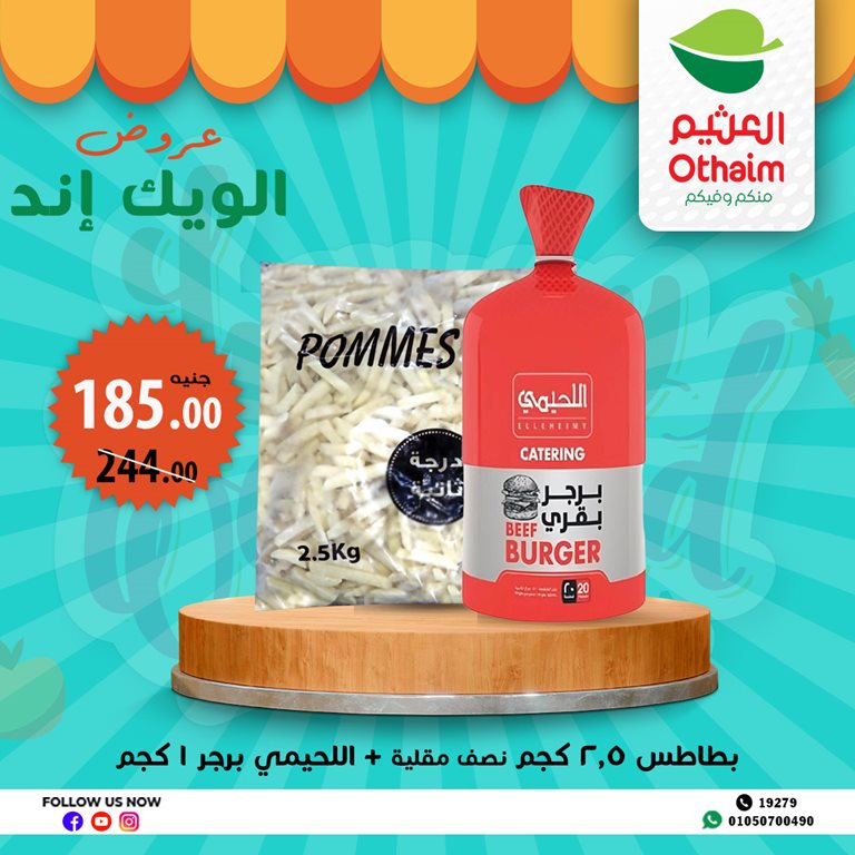 عروض العثيم مصر اليوم