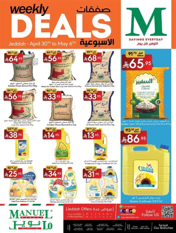 عروض مانويل جدة اليوم