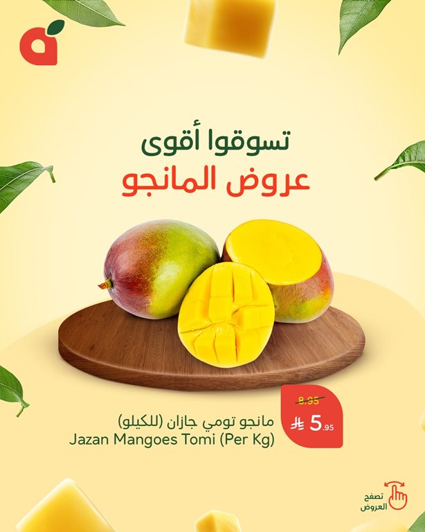 عروض بنده اليوم