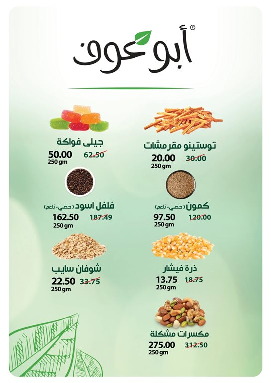 عروض بنده مصر اليوم
