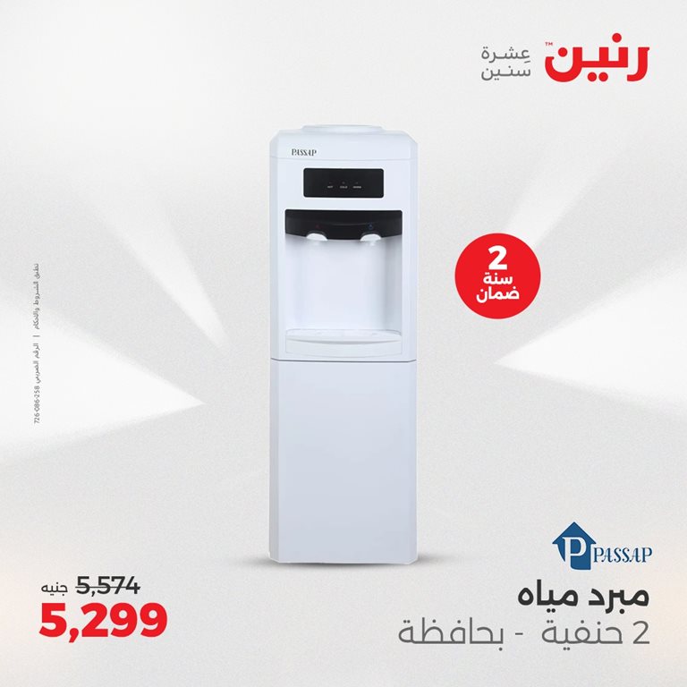 عروض رنين اليوم