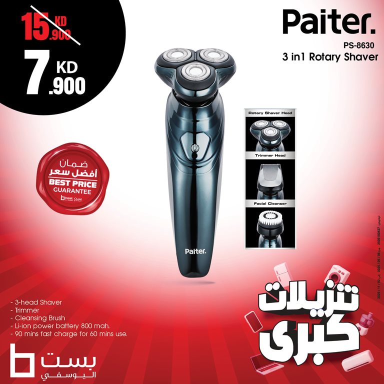 عروض بست اليوسفى