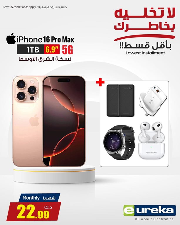 عروض يوريكا الكويت