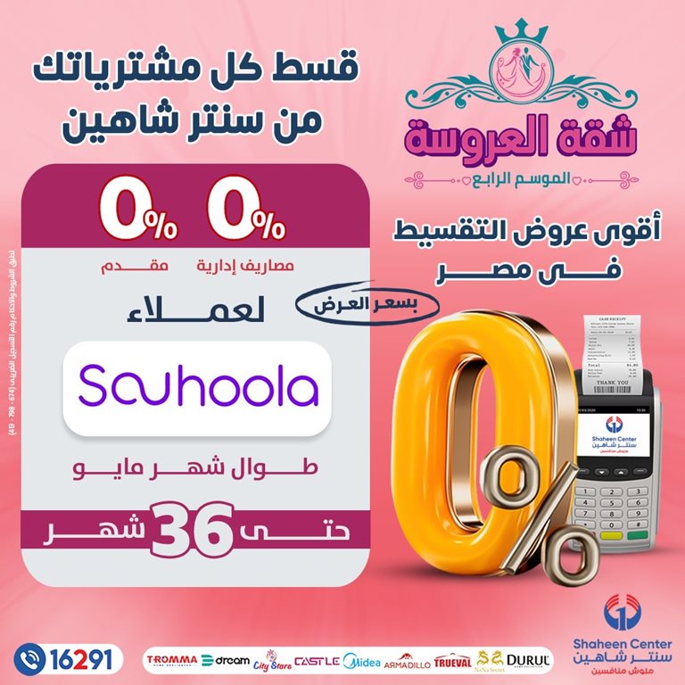 عروض سنتر شاهين اليوم