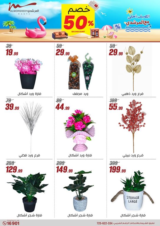 عروض الفرجانى اليوم