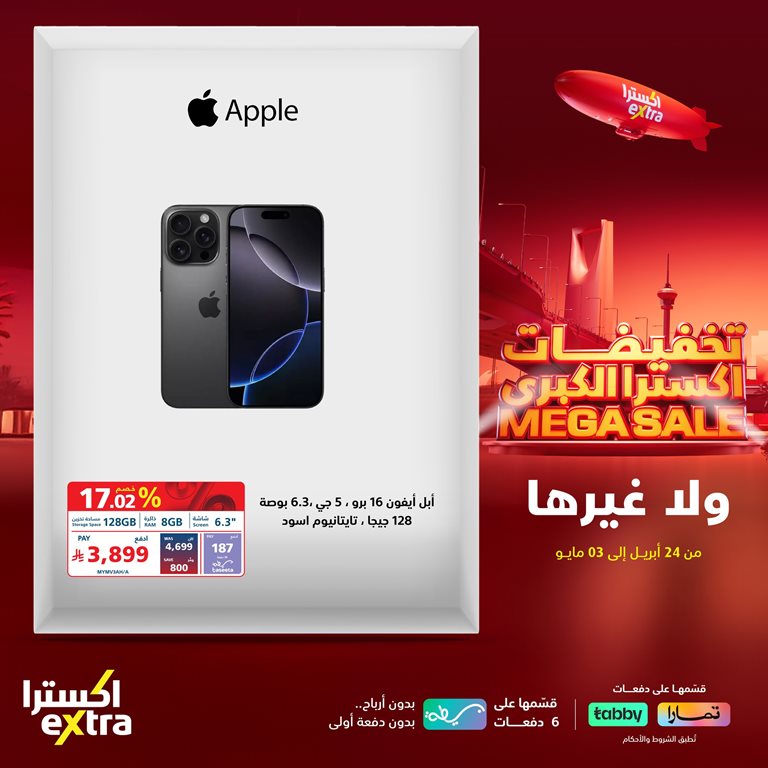 عروض اكسترا السعودية اليوم