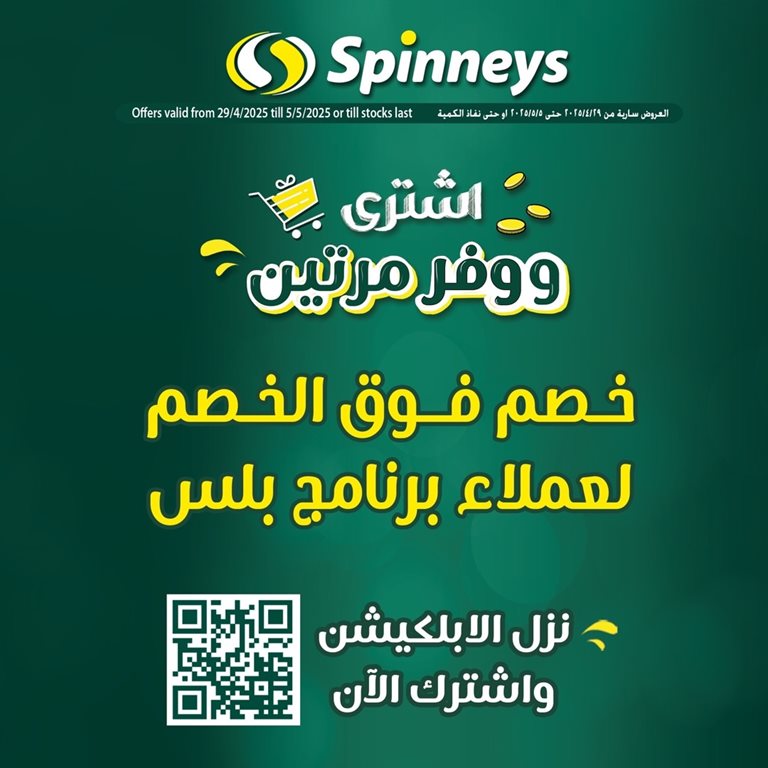 عروض سبينس اليوم