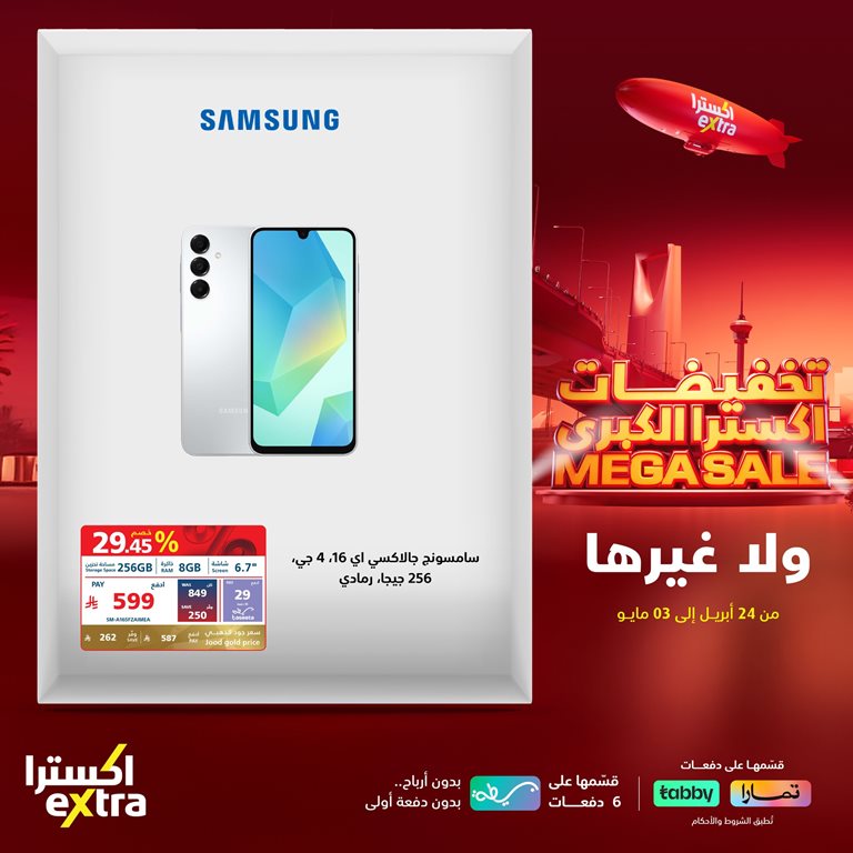 عروض اكسترا السعودية اليوم