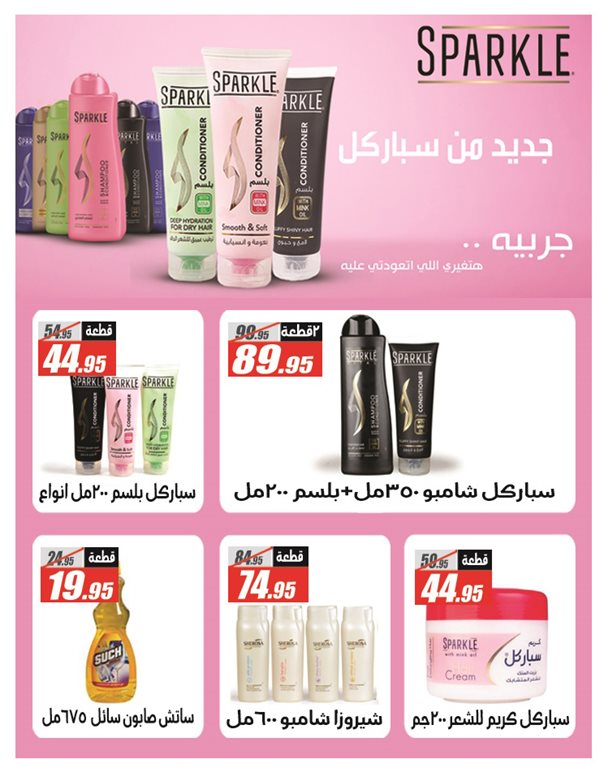 عروض الفرجانى اليوم