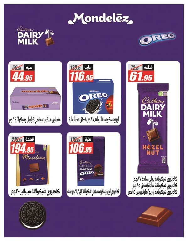 عروض الفرجانى اليوم