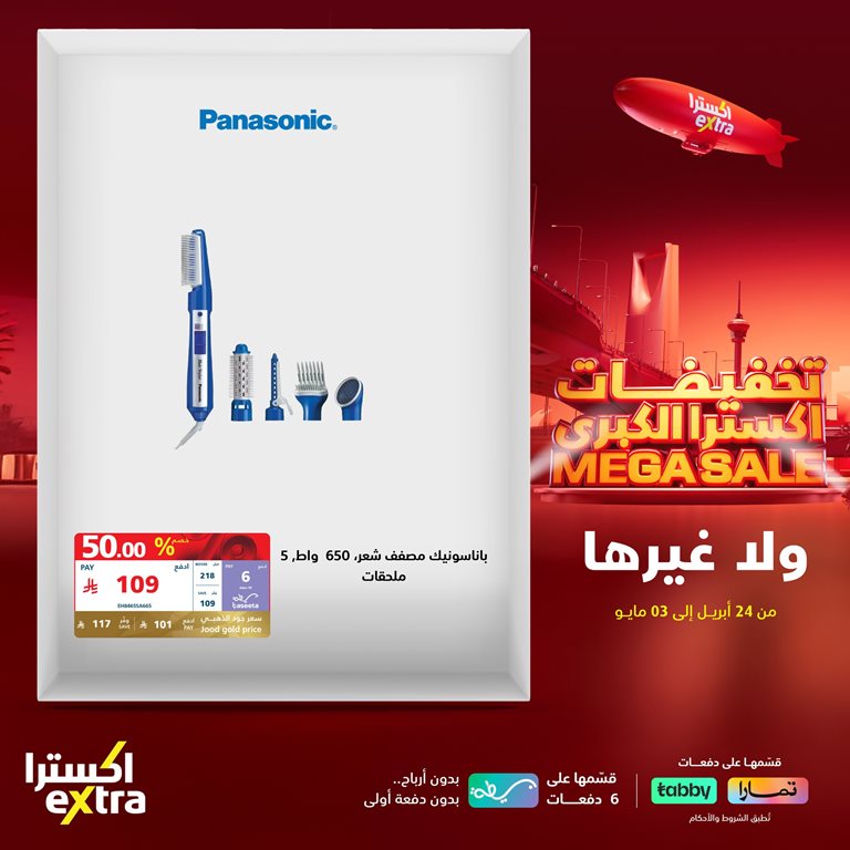 عروض اكسترا السعودية اليوم