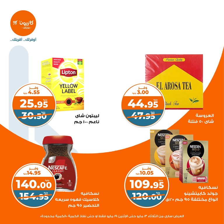 عروض كازيون اليوم