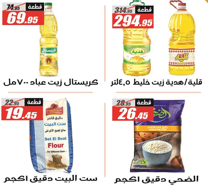 عروض الفرجانى اليوم