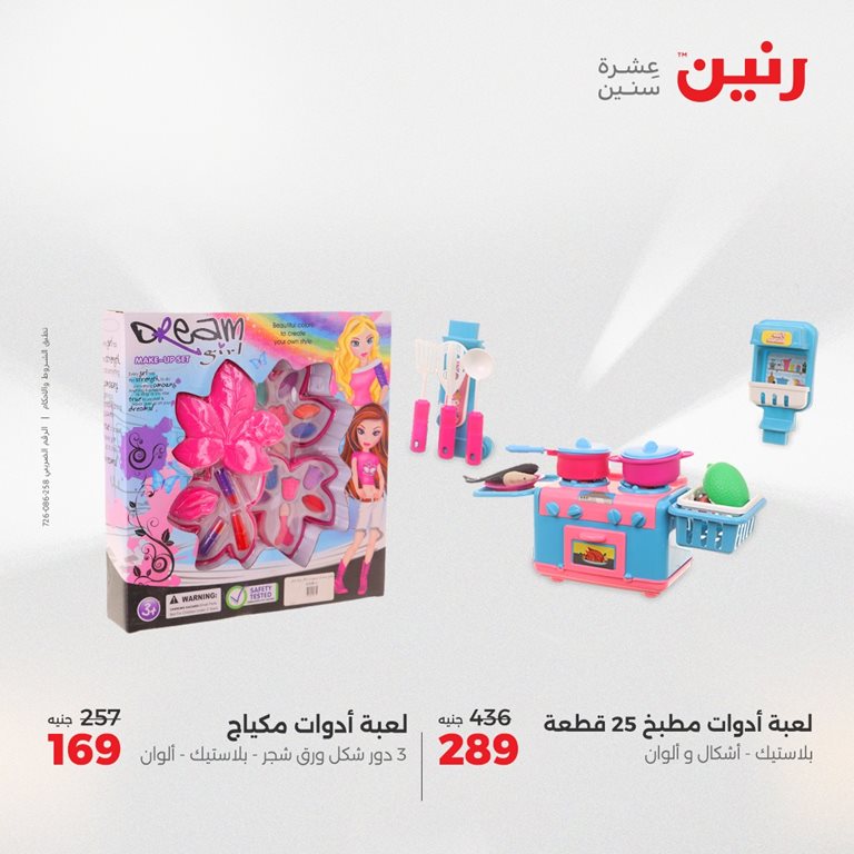 عروض رنين اليوم