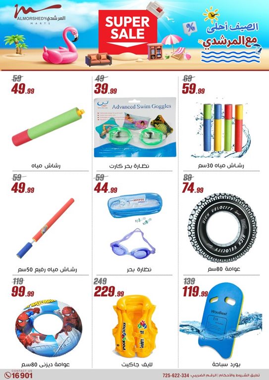 عروض الفرجانى اليوم